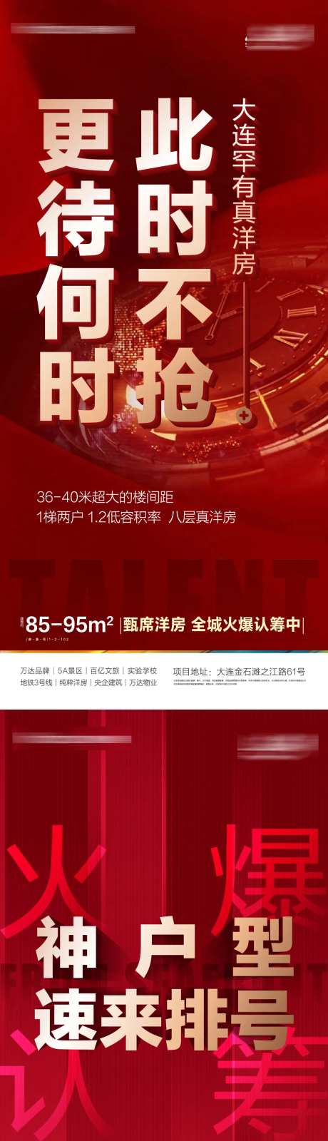 地产年底促销海报-采灵感-https://www.cailinggan.com/
