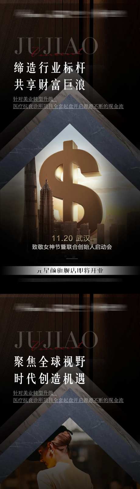 医美招商海报-采灵感-https://www.cailinggan.com/