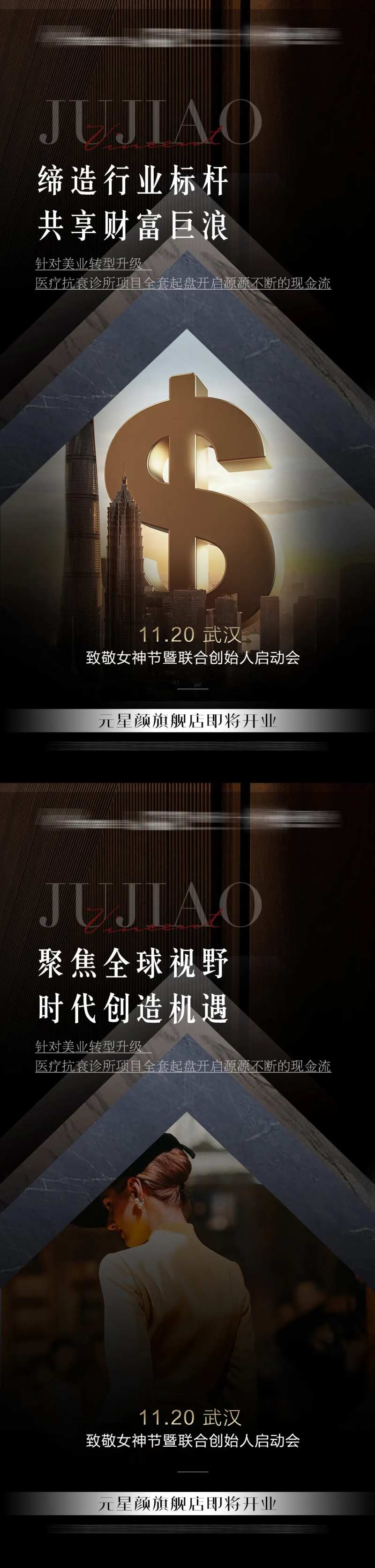 医美招商海报-采灵感-cailinggan.com