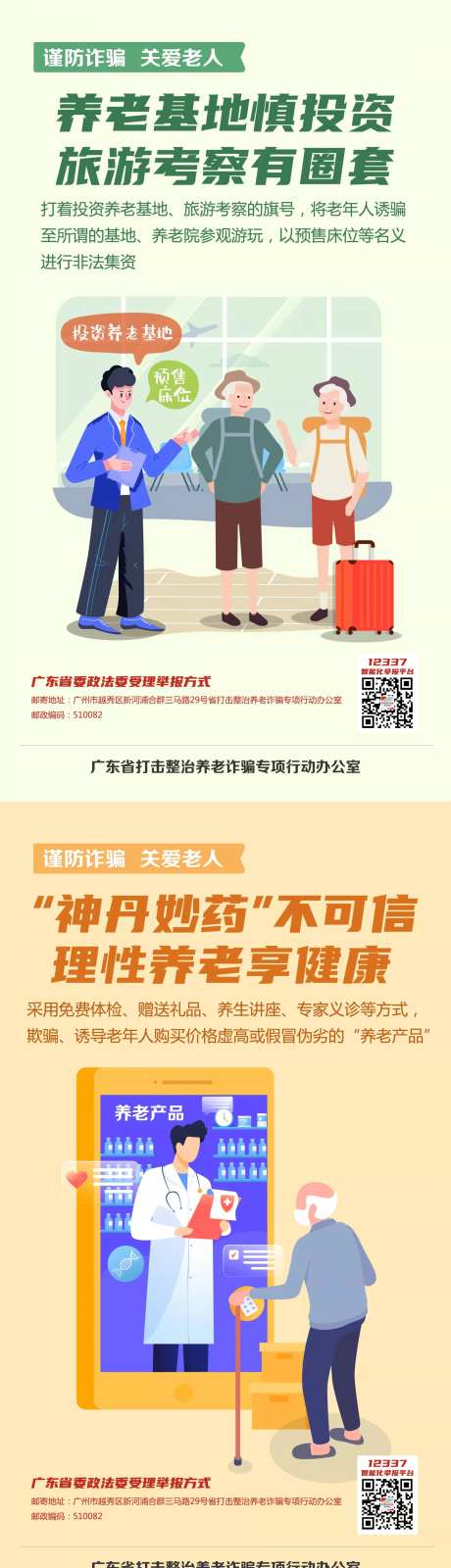 防诈骗-采灵感-https://www.cailinggan.com/