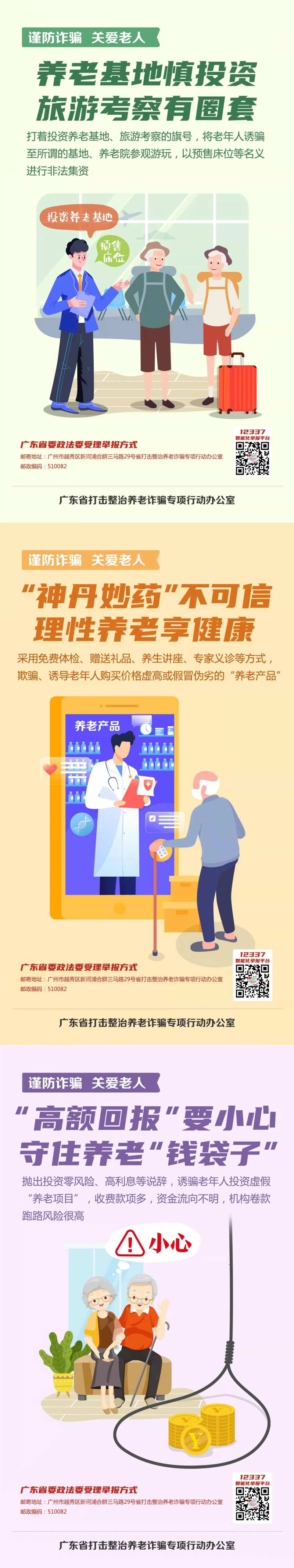 防诈骗-采灵感-cailinggan.com