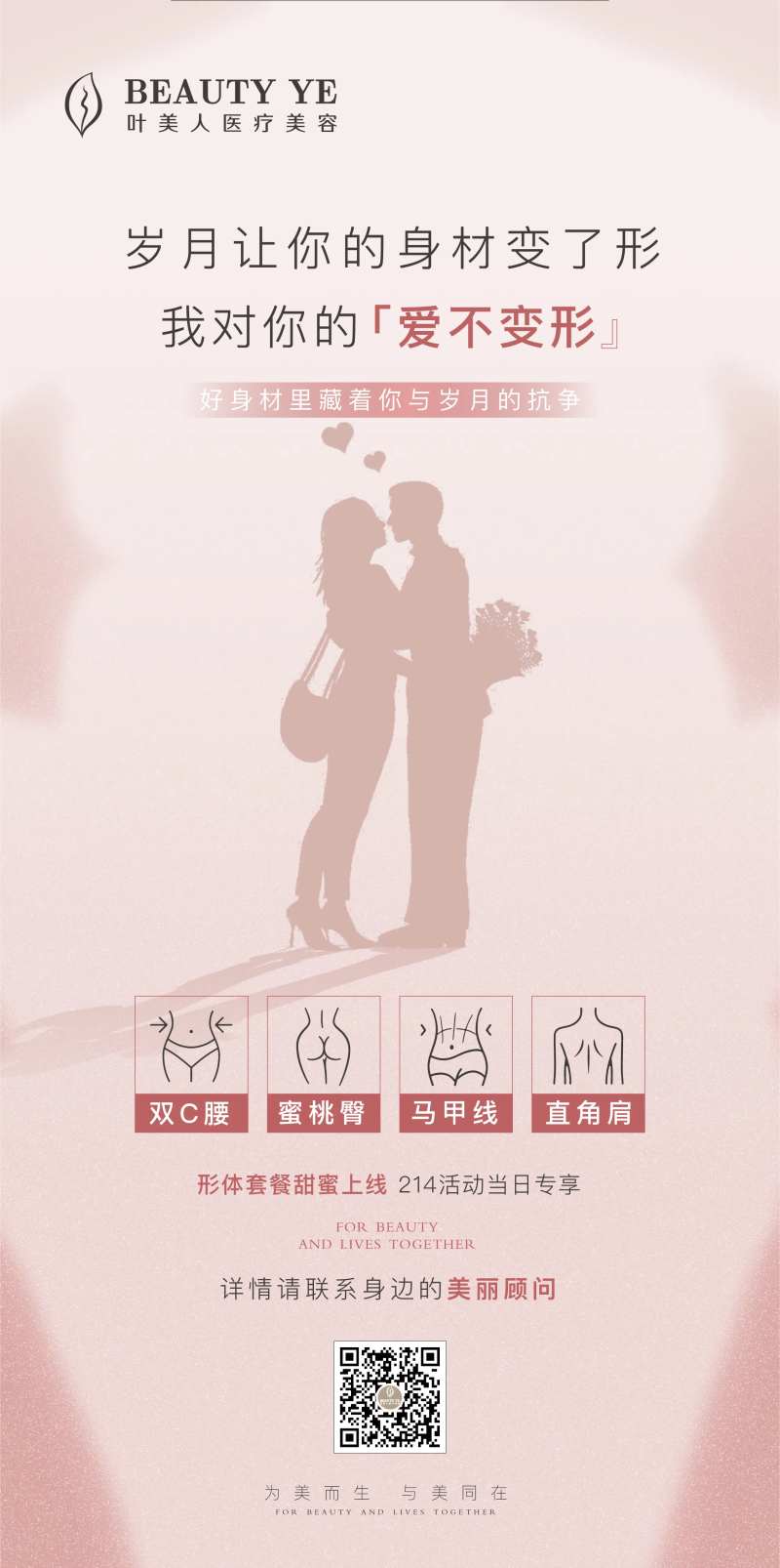 减肥瘦身宣传海报-采灵感-cailinggan.com