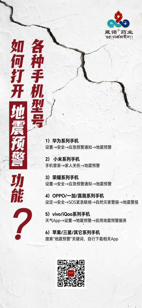 地震预警海报-采灵感-https://www.cailinggan.com/