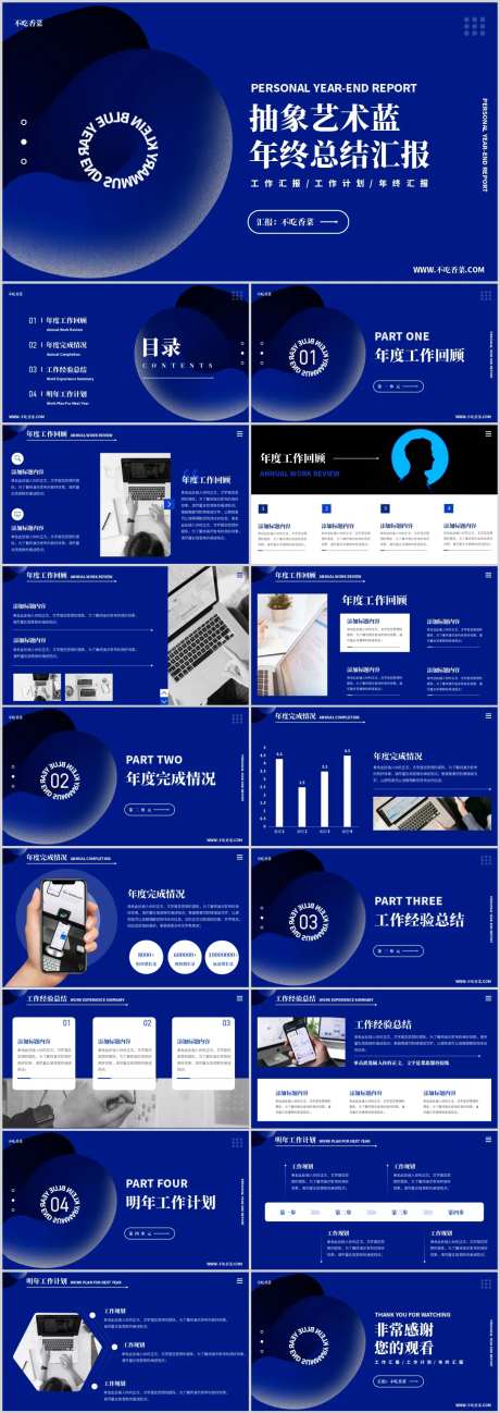 抽象艺术蓝色年终总结通用PPT-采灵感-cailinggan.com
