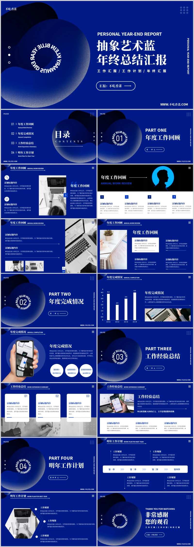抽象艺术蓝色年终总结通用PPT-采灵感-cailinggan.com