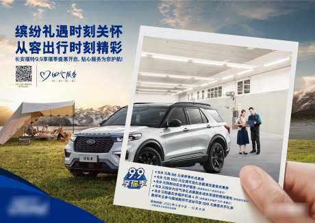 福特汽车kv海报-采灵感-https://www.cailinggan.com/