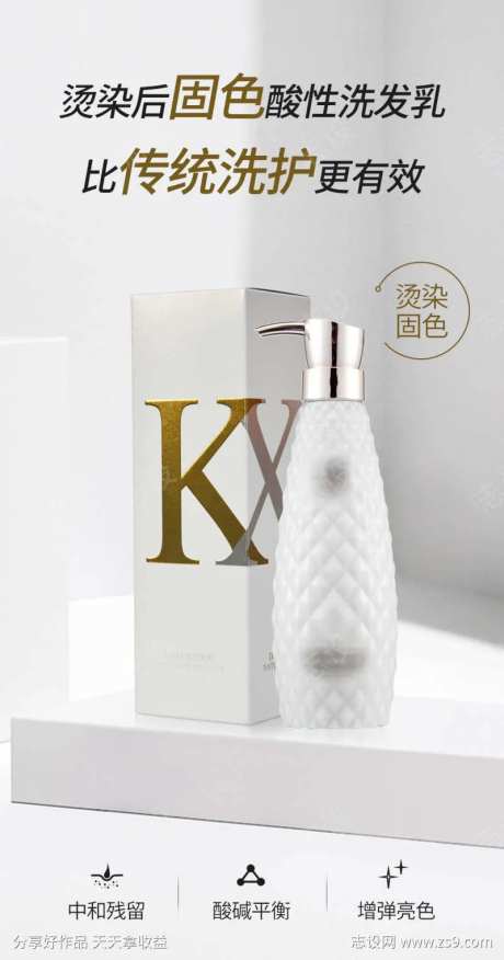 黛雅丝秀烫染后酸性洗发水海报1-采灵感-https://www.cailinggan.com/