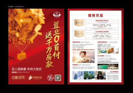 年终置业单张-采灵感-https://www.cailinggan.com/