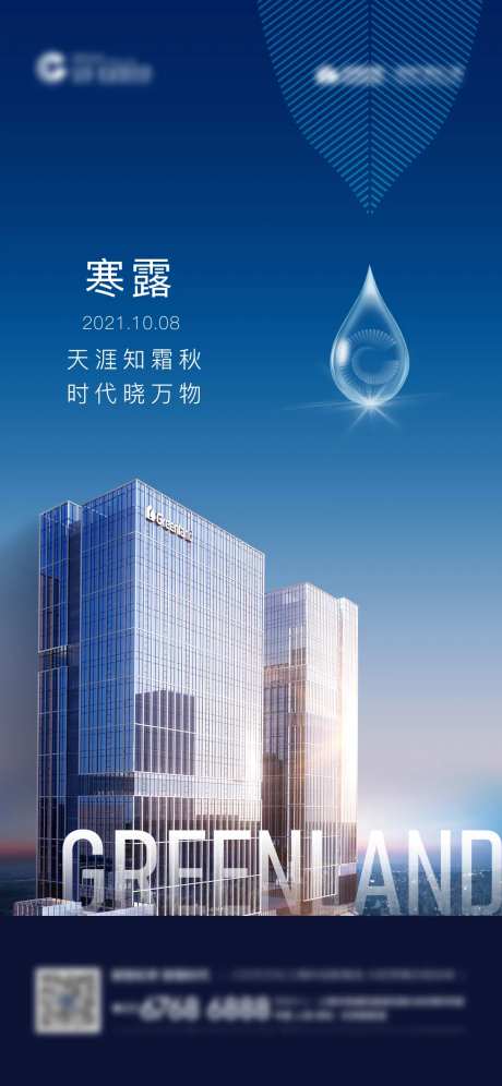 寒露地产节气海报-采灵感-https://www.cailinggan.com/