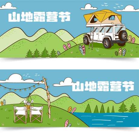 旅游露营外出营销手绘插画主视觉-采灵感-https://www.cailinggan.com/