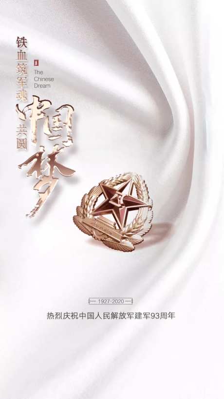 八一建军节-采灵感-https://www.cailinggan.com/