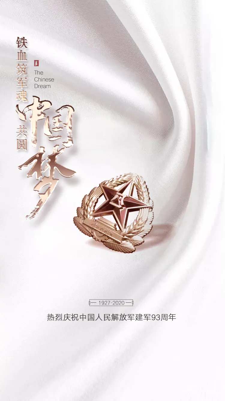 八一建军节-采灵感-cailinggan.com
