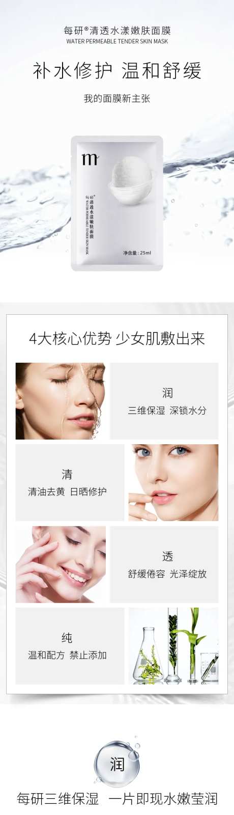清透水漾嫩肤面膜详情页-采灵感-https://www.cailinggan.com/