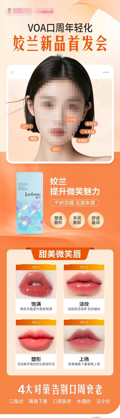 医美口周年轻化长图海报-采灵感-https://www.cailinggan.com/