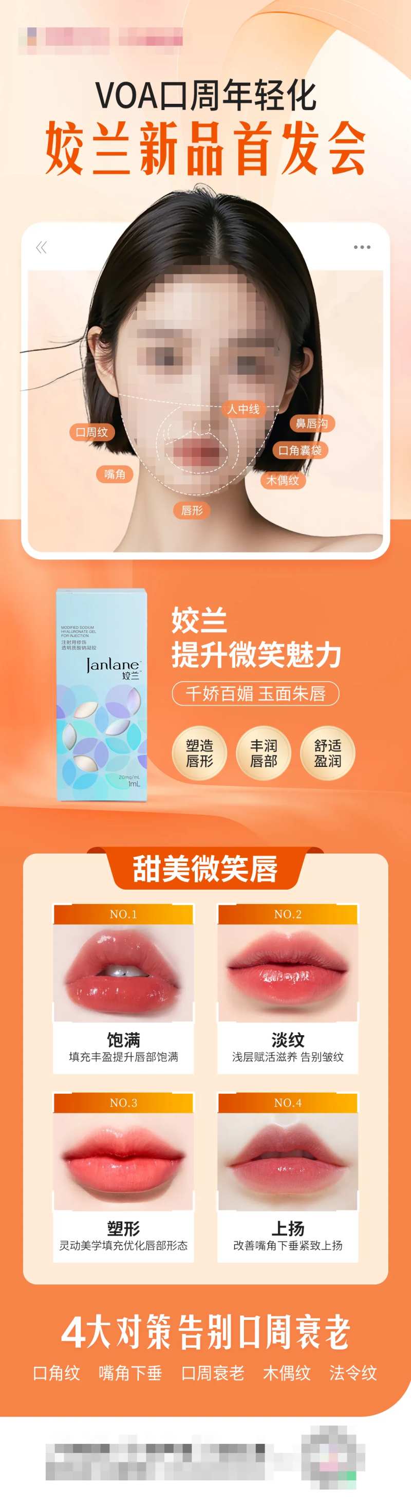 医美口周年轻化长图海报-采灵感-cailinggan.com