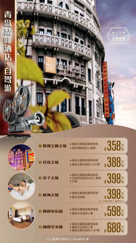 旅行海报旅游旅途咖啡古建筑-采灵感-https://www.cailinggan.com/