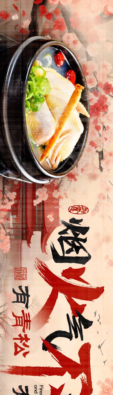 餐饮春节不打烊火锅韩式烤肉春节海报-采灵感-https://www.cailinggan.com/