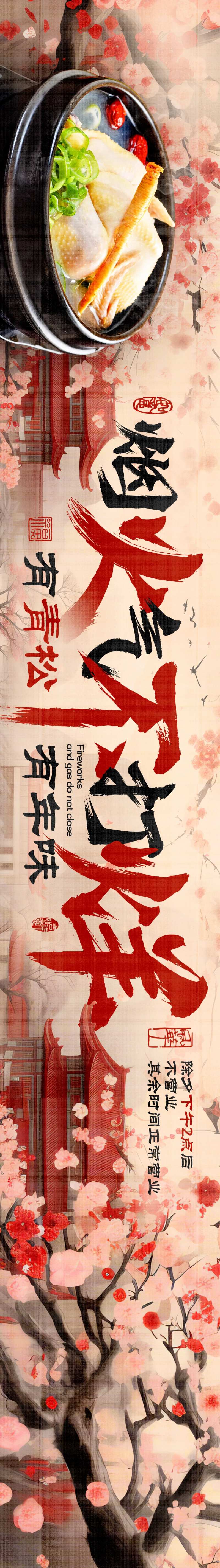 餐饮春节不打烊火锅韩式烤肉春节海报-采灵感-cailinggan.com