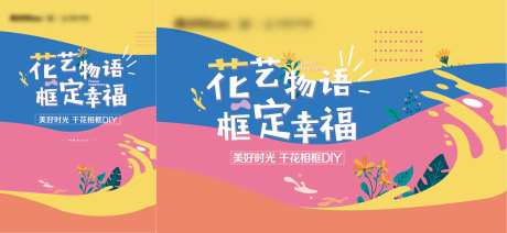 复古干花相框暖场活动海报-采灵感-https://www.cailinggan.com/