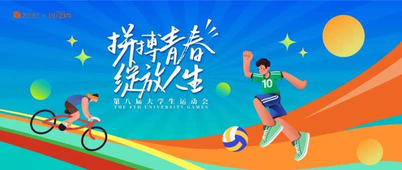 大学生运动会背景板-采灵感-cailinggan.com