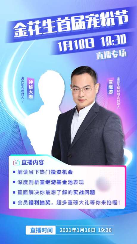 金花生首届宠粉节海报-采灵感-https://www.cailinggan.com/