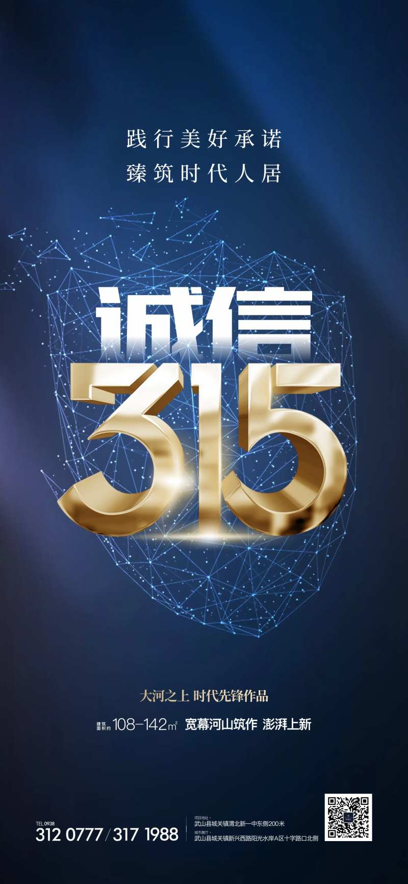 315消费者权益日海报-采灵感-cailinggan.com