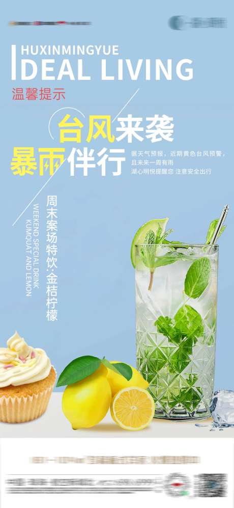 天气预报下午茶海报-采灵感-https://www.cailinggan.com/