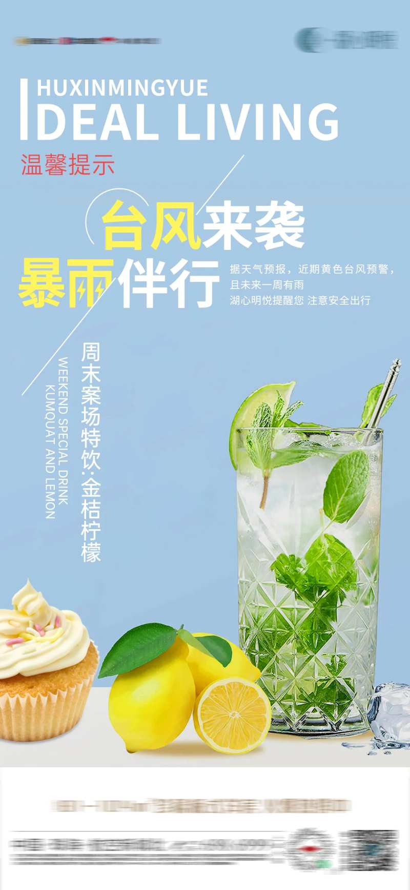 天气预报下午茶海报-采灵感-cailinggan.com