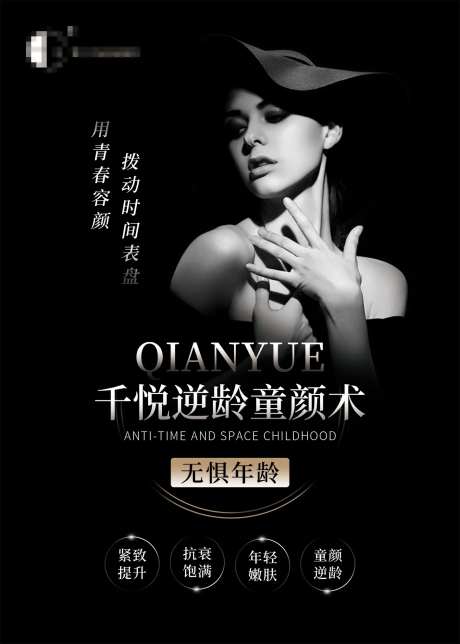 童颜术海报设计-采灵感-https://www.cailinggan.com/