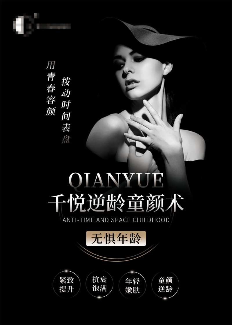 童颜术海报设计-采灵感-cailinggan.com