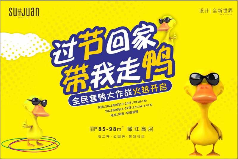 过节回家带我走鸭-采灵感-cailinggan.com