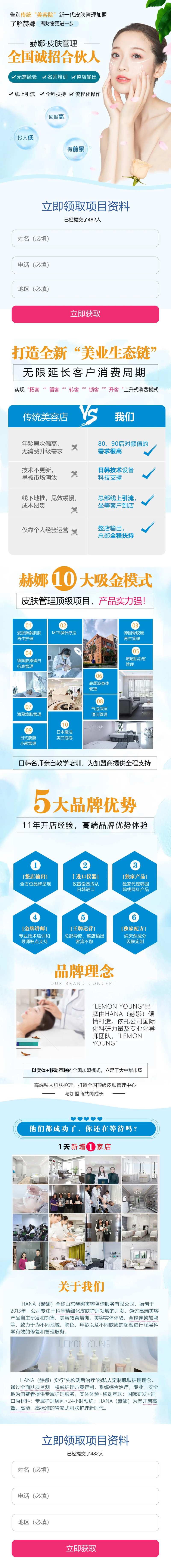美容院招募城市合伙人加盟落地页-采灵感-cailinggan.com