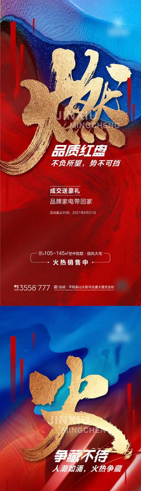 地产热销红金书法字系列海报-采灵感-https://www.cailinggan.com/