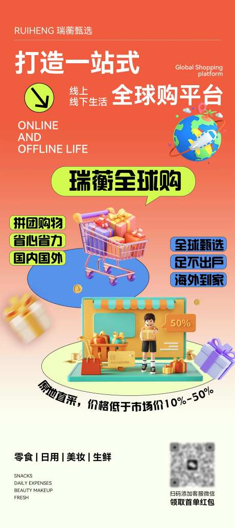 电商全球购活动海报-采灵感-https://www.cailinggan.com/