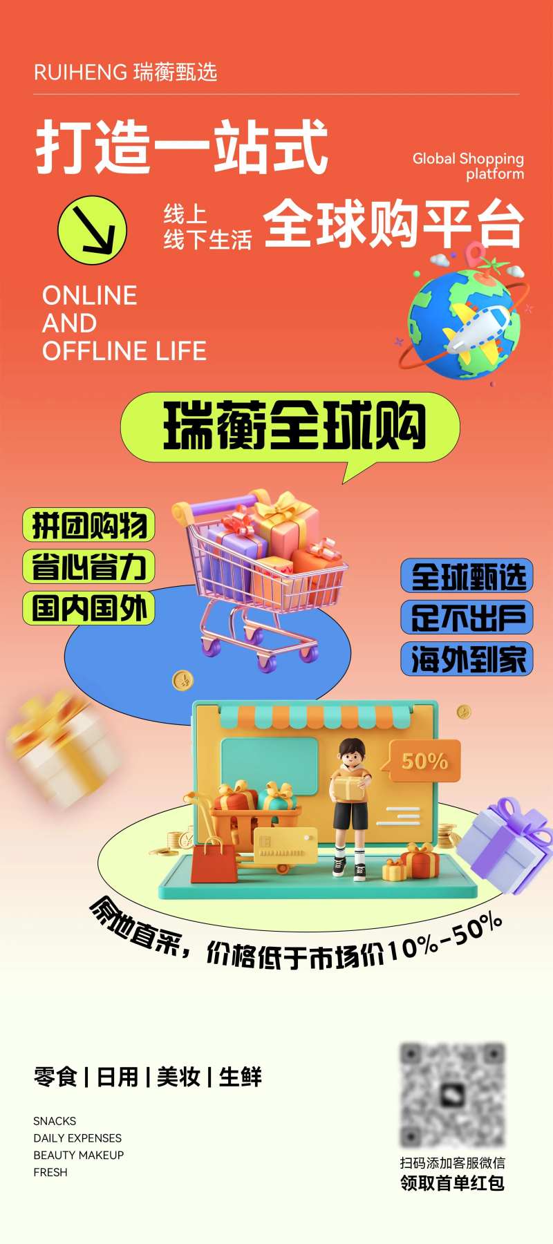 电商全球购活动海报-采灵感-cailinggan.com