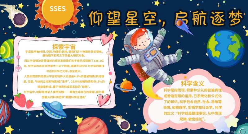 仰望星空启航逐梦海报展板-采灵感-cailinggan.com