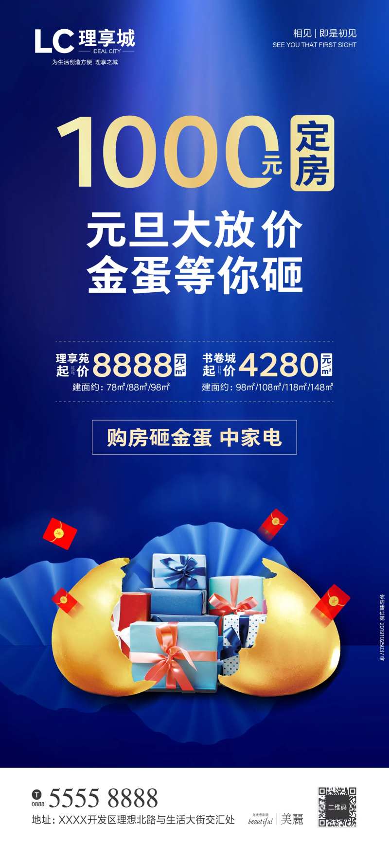 元旦砸蛋活动海报                                                                                                                                                                                                -采灵感-cailinggan.com