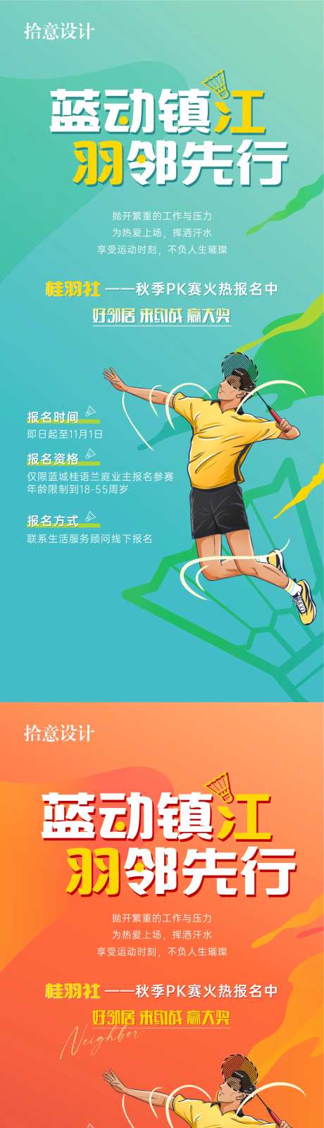 羽毛球活动暖场活动刷屏单图运动系列-采灵感-https://www.cailinggan.com/