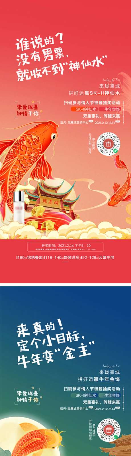 地产情人节锦鲤抽奖暖场活动-采灵感-https://www.cailinggan.com/