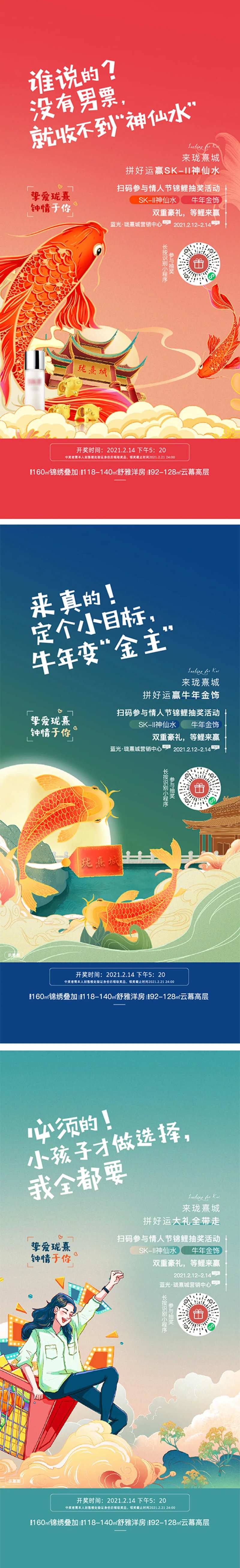 地产情人节锦鲤抽奖暖场活动-采灵感-cailinggan.com