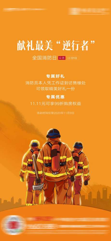 消防日海报-采灵感-https://www.cailinggan.com/