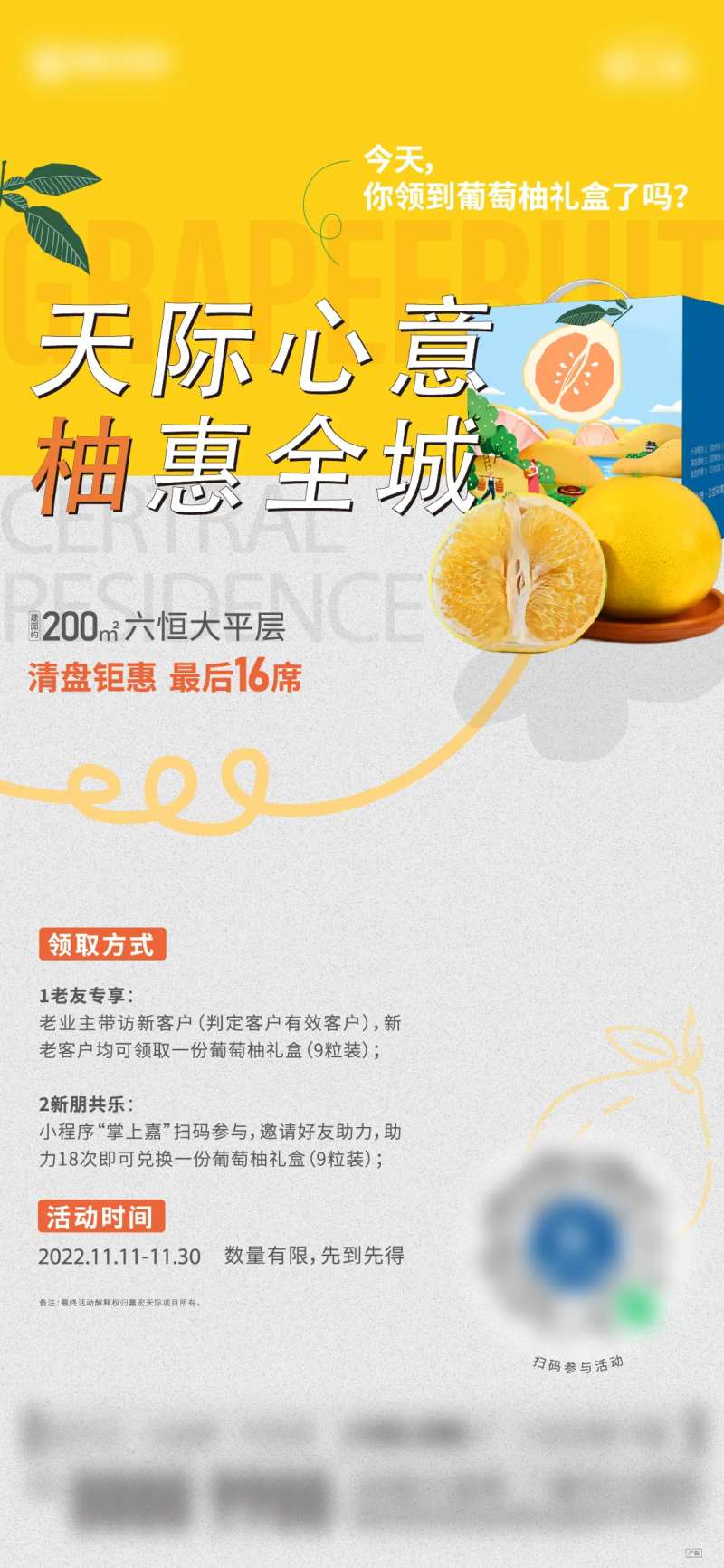 柚惠全城-采灵感-cailinggan.com