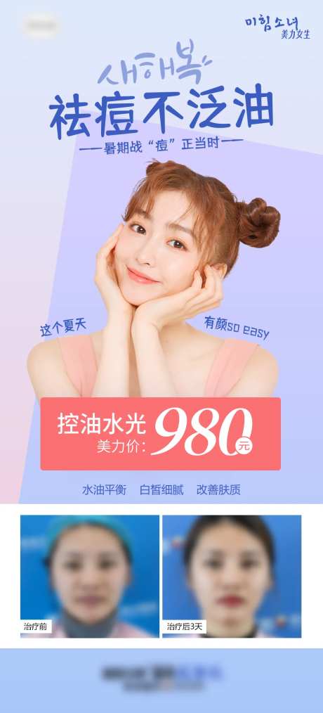 医美控油水光海报-采灵感-https://www.cailinggan.com/