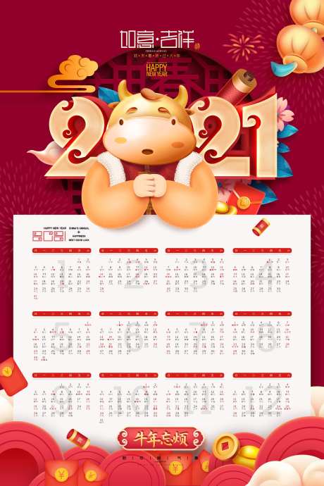 牛年日历2021年挂历-采灵感-https://www.cailinggan.com/