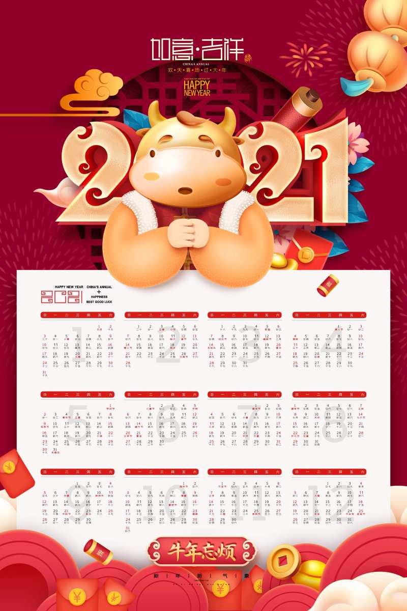牛年日历2021年挂历-采灵感-cailinggan.com