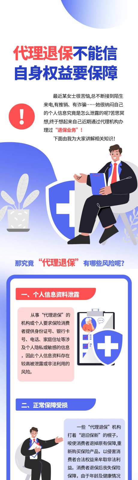 退保安全知识科普-采灵感-https://www.cailinggan.com/
