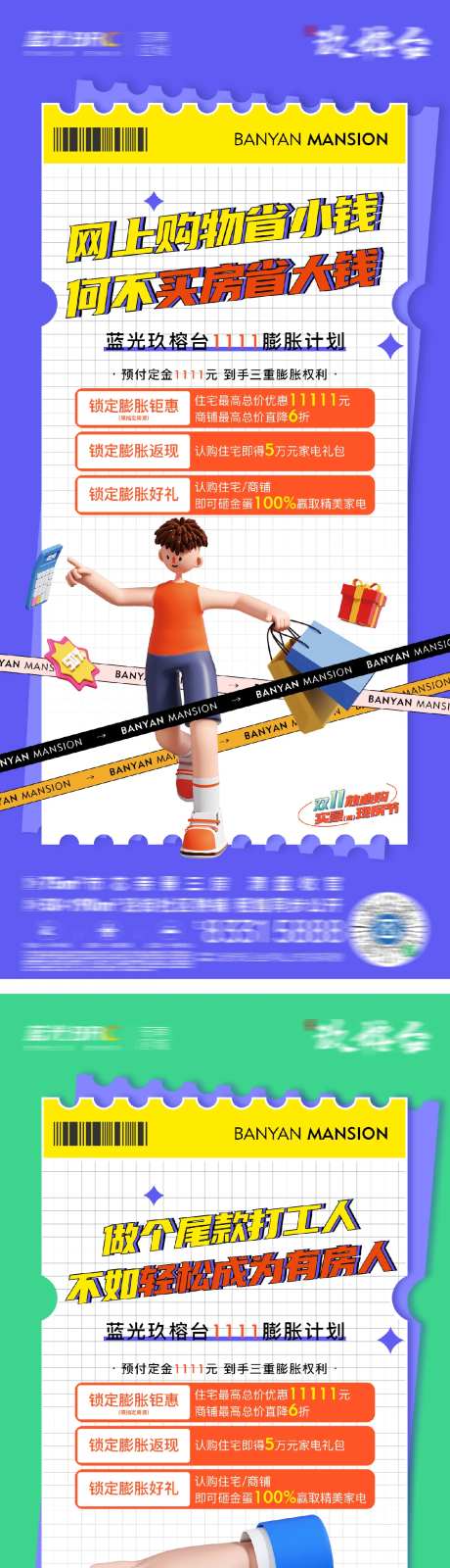 商业购物老带薪活动海报-采灵感-https://www.cailinggan.com/