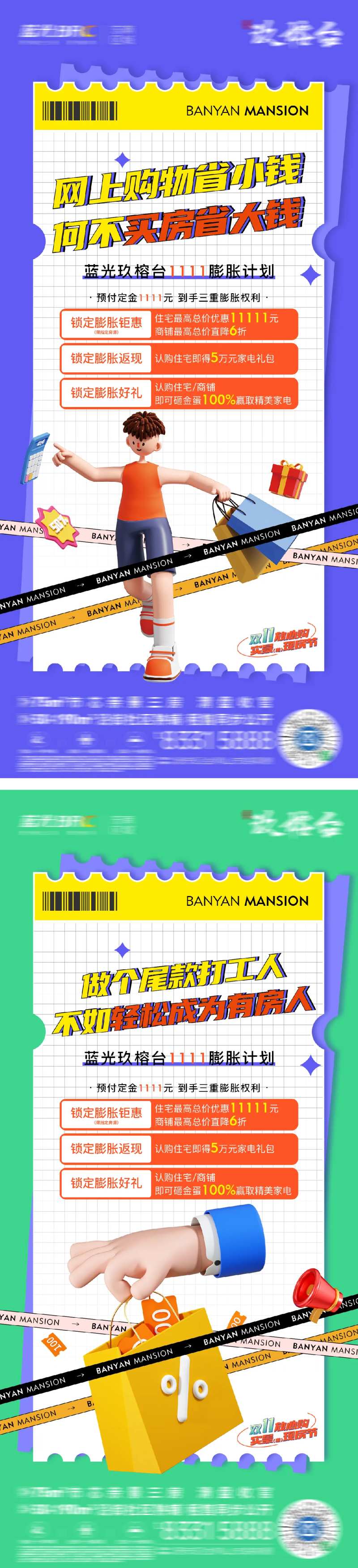 商业购物老带薪活动海报-采灵感-cailinggan.com