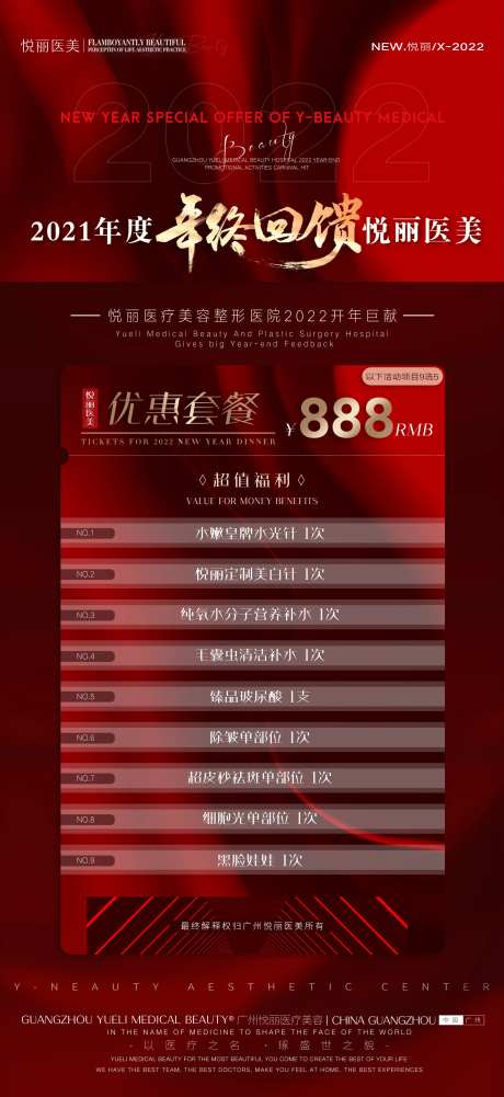 医美年终活动海报-采灵感-https://www.cailinggan.com/