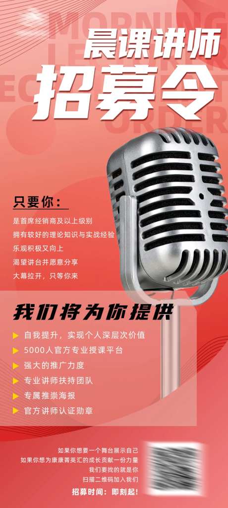 招募令海报-采灵感-https://www.cailinggan.com/